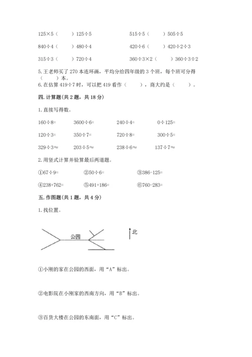 人教版三年级下册数学期中测试卷及参考答案（黄金题型）.docx