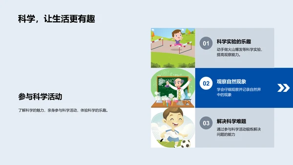 科学实验探秘PPT模板