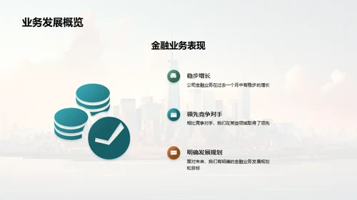 公司金融业务洞察