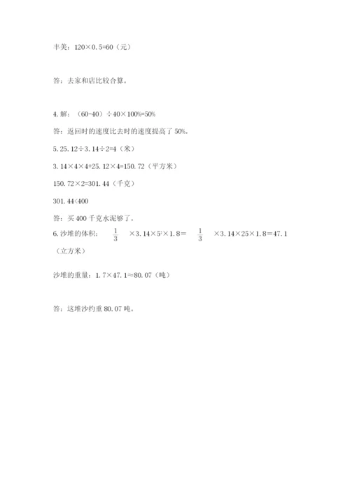 六年级下册数学期末测试卷附参考答案（综合卷）.docx