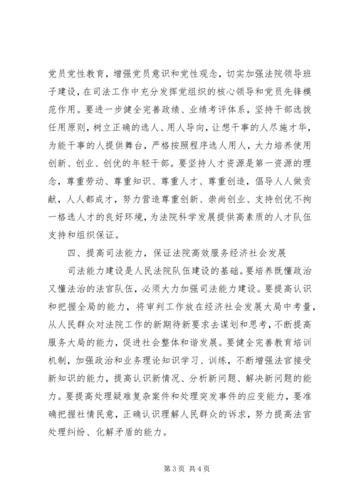 法院思想政治建设工作汇报 (2).docx