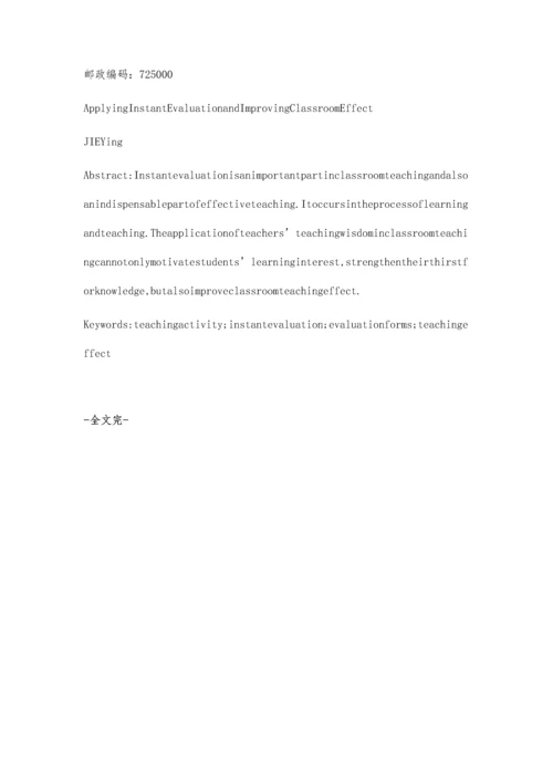 善用即时评价提高课堂效率.docx