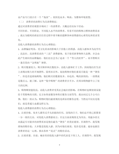 精编超市市场调研报告模板.docx