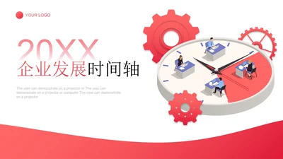红色简约插画时间企业发展大事记历程时间轴PPT模板
