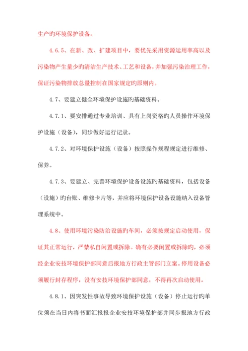 环境保护管理规定.docx