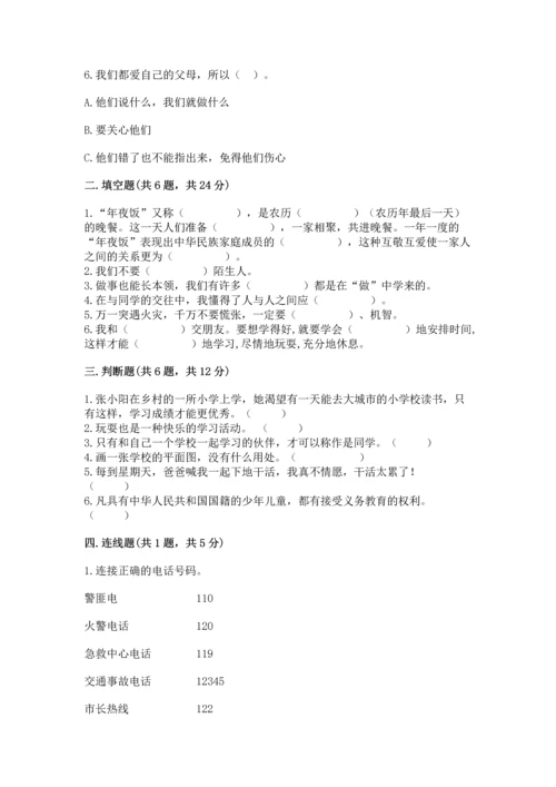 2022部编版三年级上册道德与法治期末测试卷及完整答案（精品）.docx