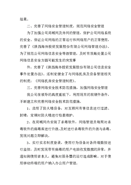 检察院网络安全自查报告