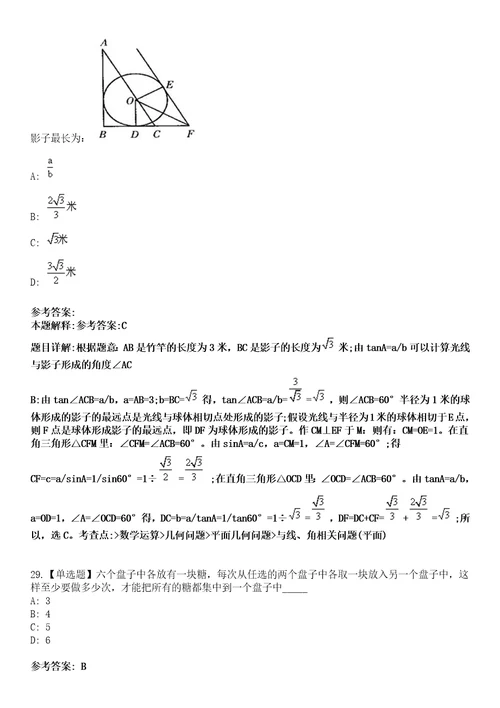 江苏2021年06月南通海门市面向全国招聘4名文艺人才3套合集带答案详解考试版