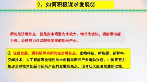 4.2携手促发展 课件(共22张PPT)