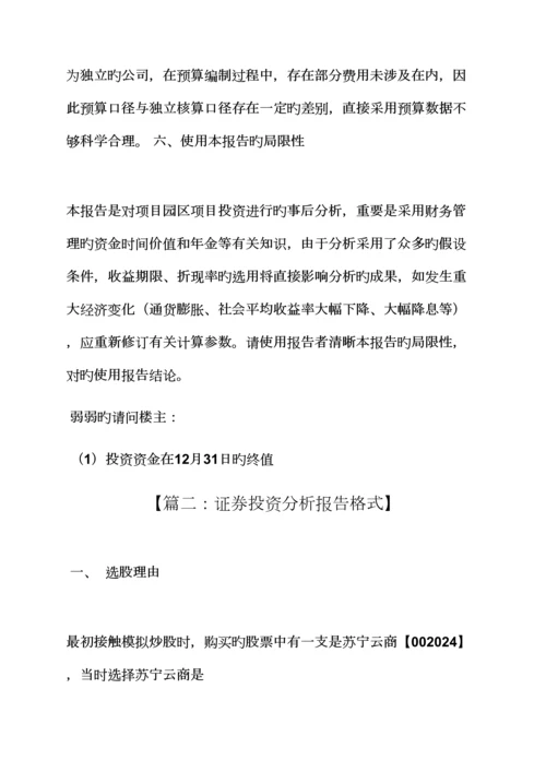 机会作文之投资机会专题研究报告范文.docx