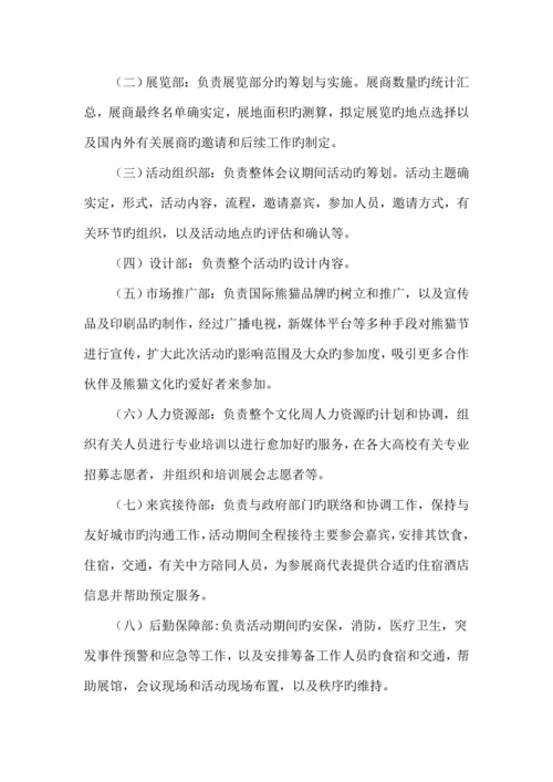 国际文化周策划方案.docx