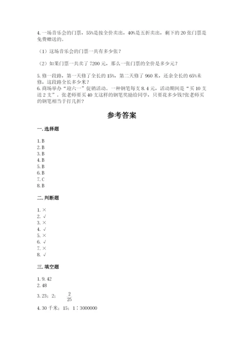 六年级下册数学期末测试卷精品（典型题）.docx