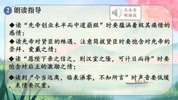 23《出师表》课件