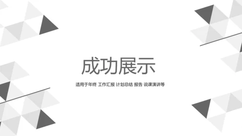 黑白创意简约时尚总结商务风通用PPT动态模板