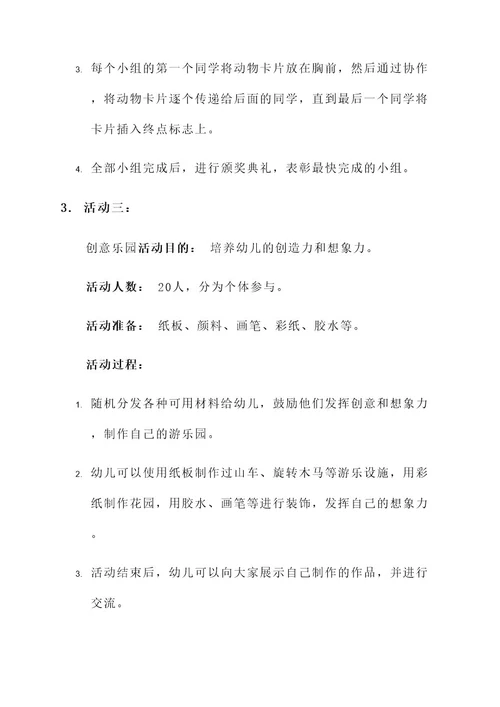 s幼儿园大班游戏活动设计方案