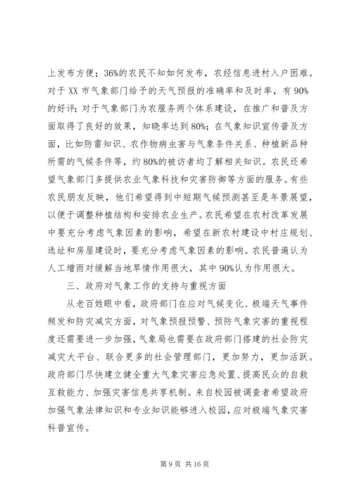 园林局收集社情民意报告.docx