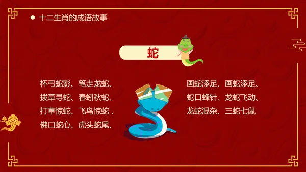 红色中国风十二生肖通用PPT模板
