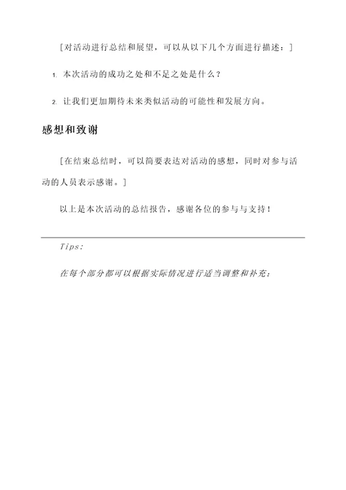 学校社团活动总结