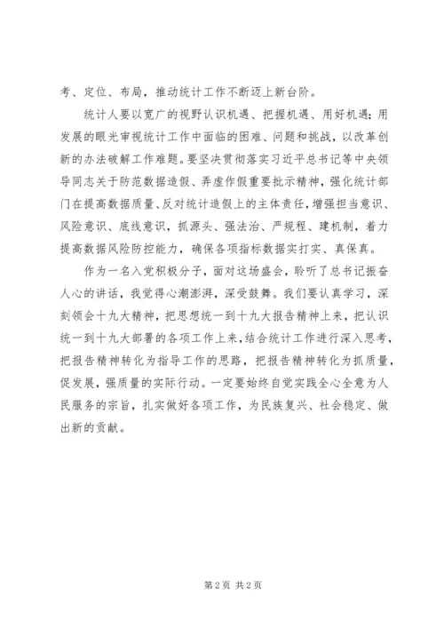 学习十九大报告心得体会(多篇)精编.docx