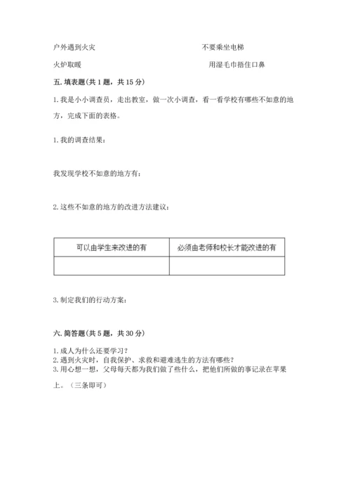 部编版三年级上册道德与法治期末测试卷附答案【名师推荐】.docx