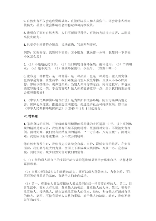 部编版六年级下册道德与法治期中测试卷附完整答案【必刷】.docx