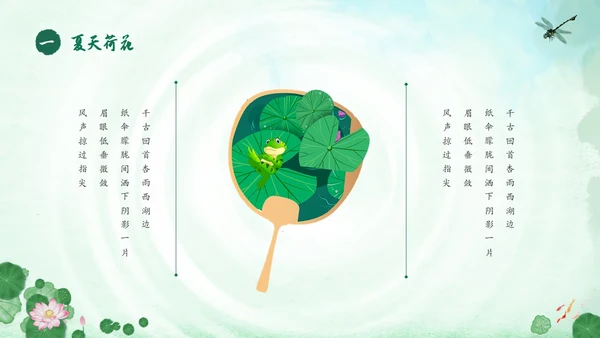 绿色荷花荷叶卡通中国风你好夏天PPT