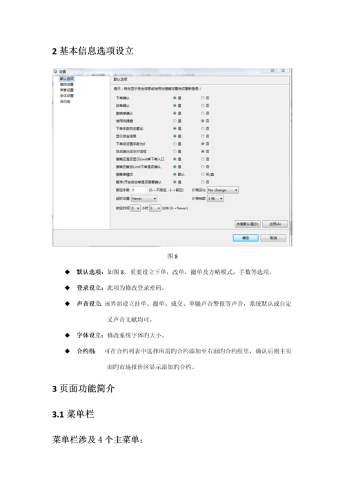 ATP交易端操作标准手册.docx