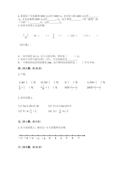 小学六年级升初中模拟试卷（word）.docx