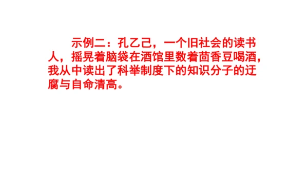 九上语文综合性学习《走进小说天地》梯度训练3 课件