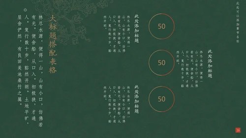 中纹之美墨色花纹纹理通用PPT模板