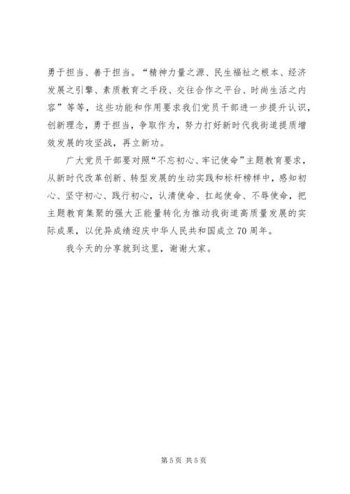 书记讲党课——我理解的初心和使命.docx