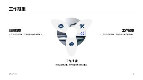 蓝色商务个人简历岗位竞聘述职PPT下载