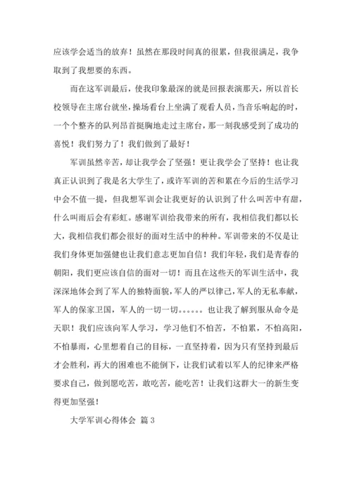 热门大学军训心得体会8篇.docx