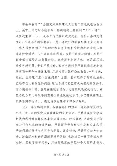 在“两节”期间加强党风廉政建设工作大会上的讲话 (2).docx