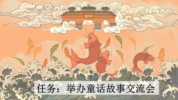 部编版二年级上册语文 快乐读书吧：读读童话故事课件