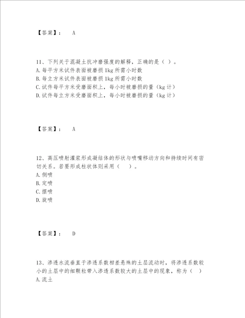 2022年最新一级造价师之建设工程技术与计量（水利）题库完整题库附参考答案AB卷