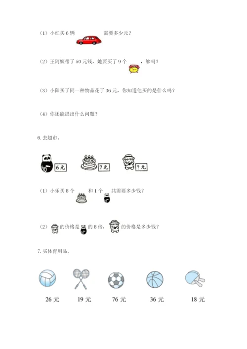 小学二年级数学应用题大全（b卷）.docx