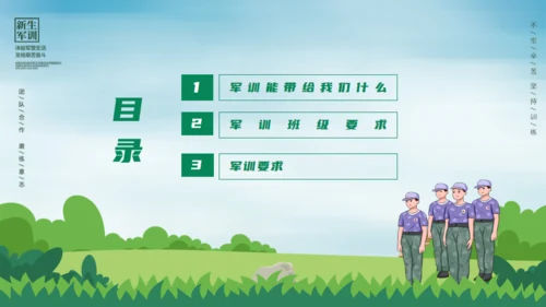 新生军训动员大会通用PPT绿色模板