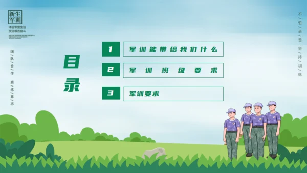新生军训动员大会通用PPT绿色模板