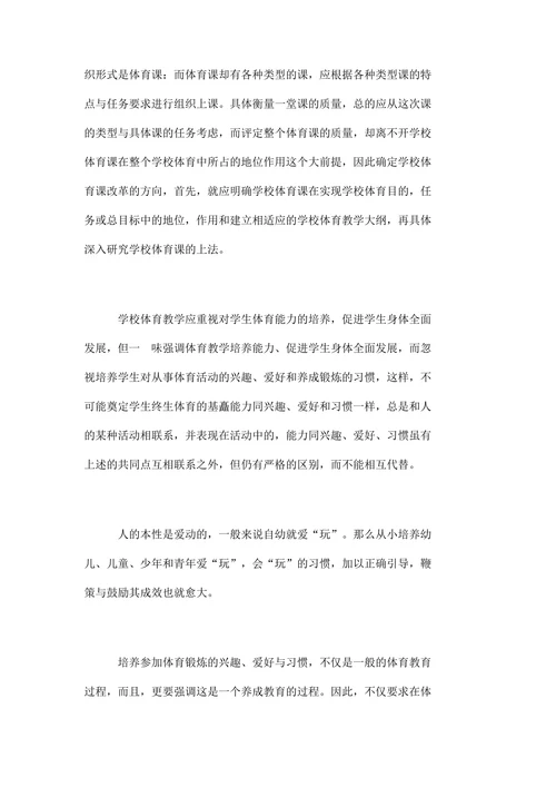 浅谈如何培养学生的体育兴趣、爱好和习惯