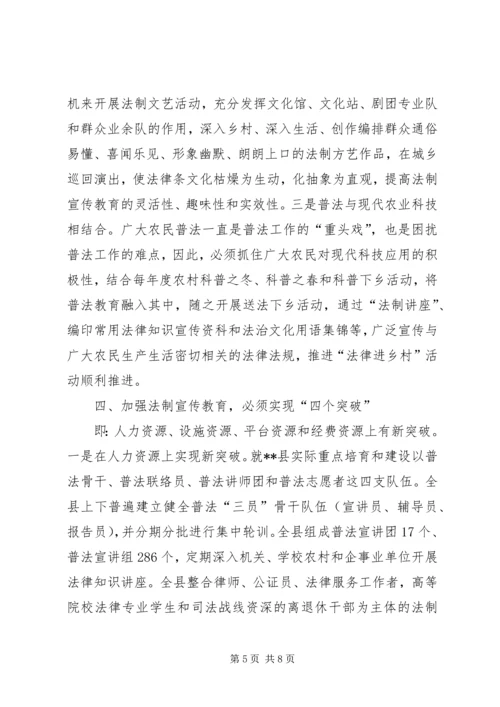 六五普法：如何在新时期下加强法制宣传教育工作 (2).docx