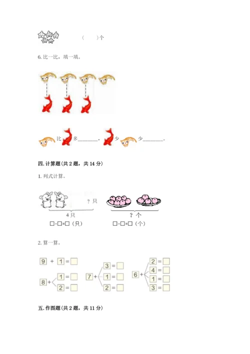 北师大版一年级上册数学期末测试卷（考点提分）.docx