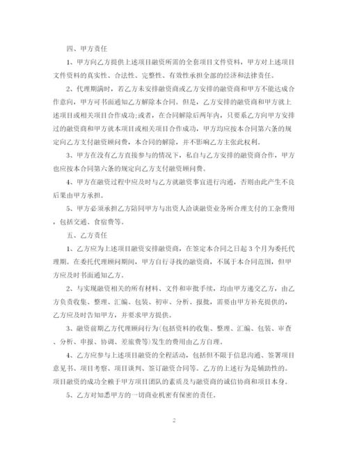 2023年融资代理服务合同例文.docx