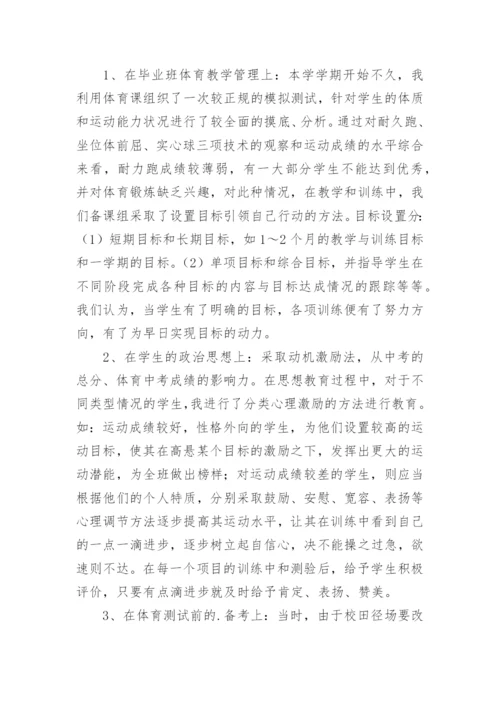 学校体卫艺工作总结_3.docx