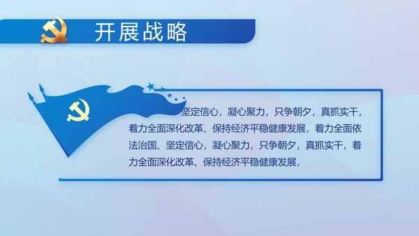 蓝色大气党风廉政建设工作总结动态PPT模板
