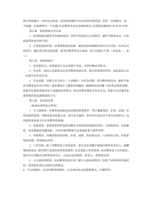 招聘面试管理制度