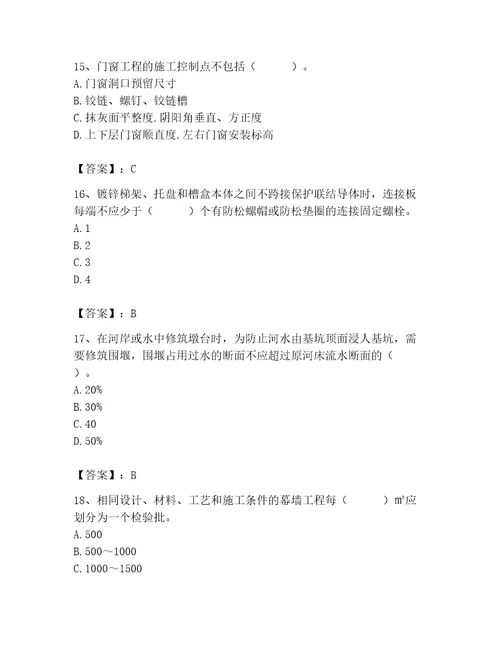 2023年质量员继续教育考试题库（精练）