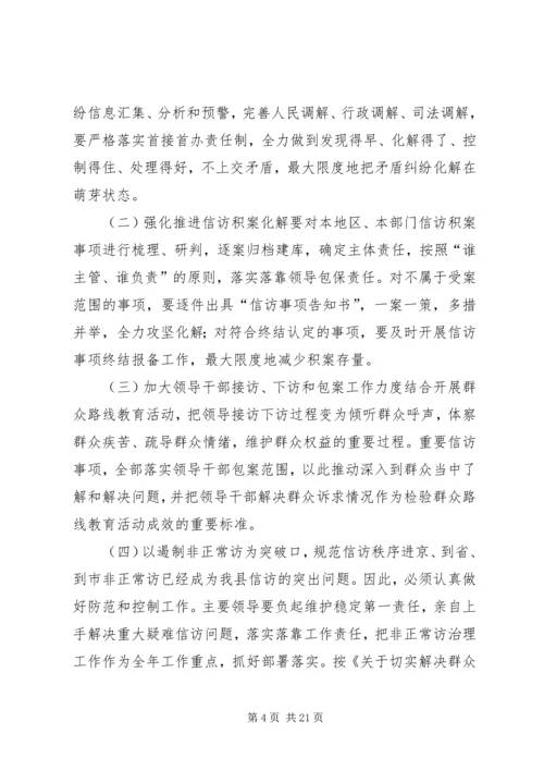 副县长在信访工作会议上的讲话 (4).docx