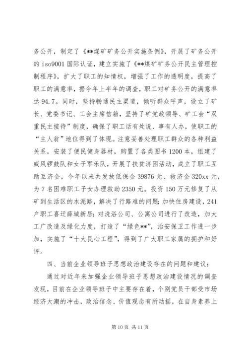 加强思想政治建设提高煤矿领导班子驾驭企业改革发展的能力_1 (2).docx