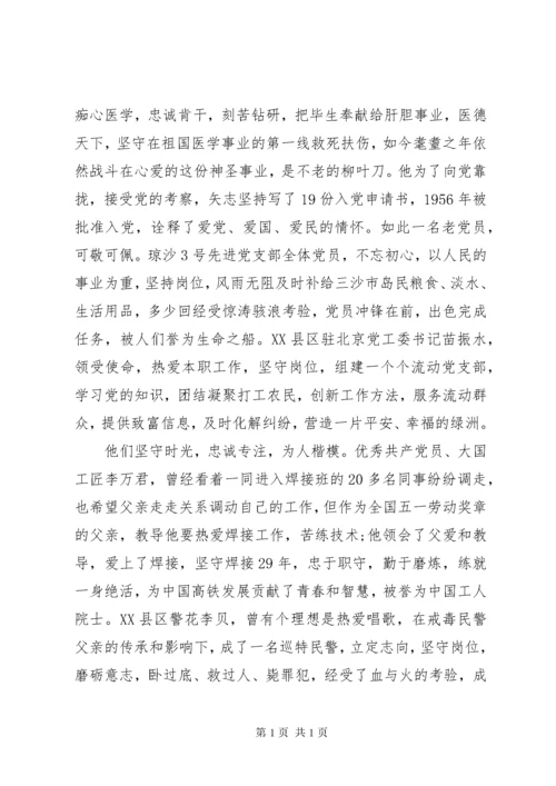 党员学习榜样心得体会.docx